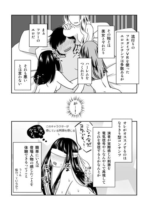 未来の最新オナ事情 サンプル 1