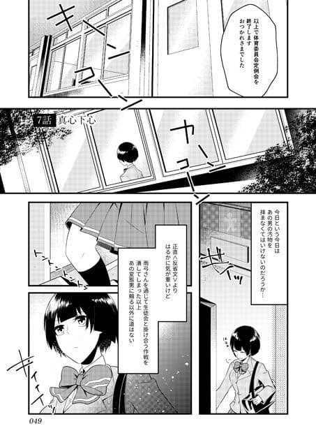 いじめられっ子の処方箋 正義の投与の行く末は Comicalize2 サンプル 3