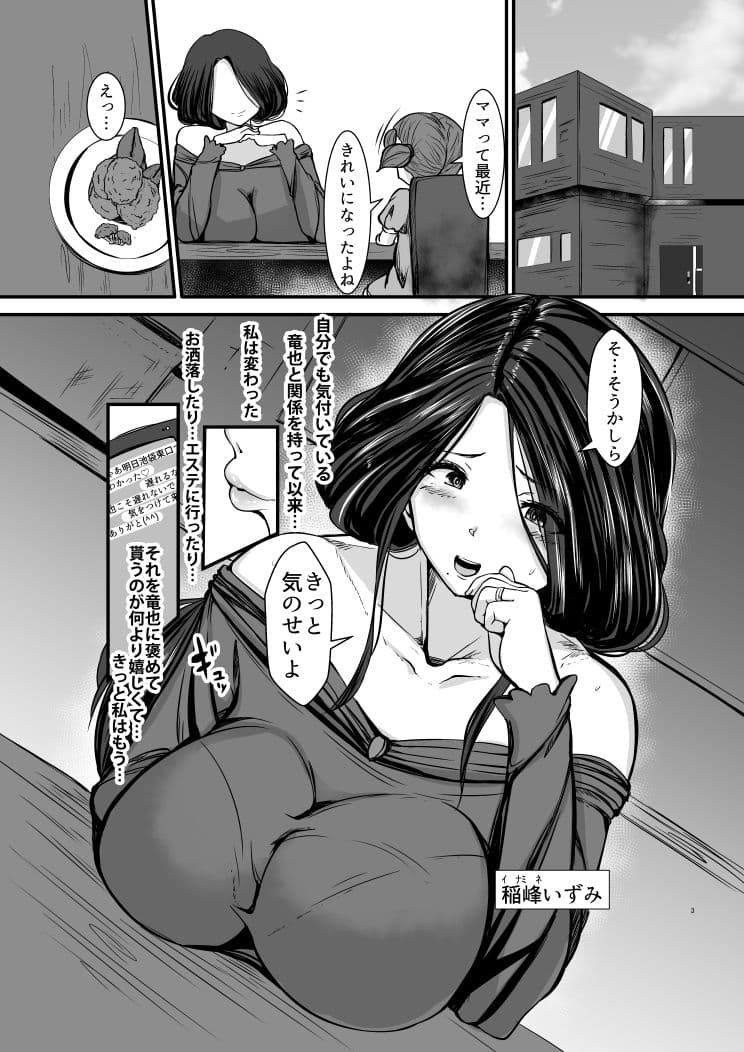ピストンを止めるな！イキ狂う人妻中出し三昧 友達の母〜タラバガニ漁師の妻:第二章〜 サンプル 1