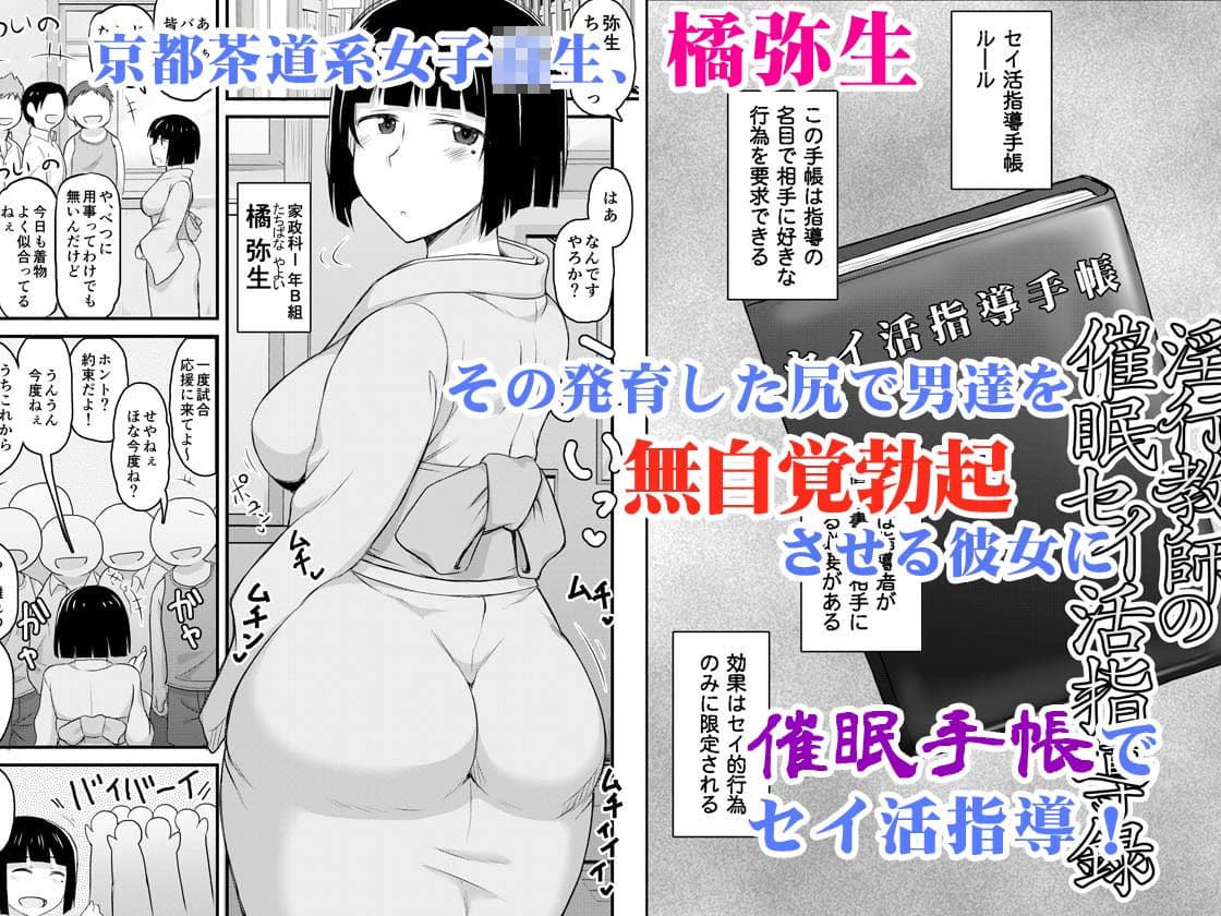 淫行教師の催●セイ活指導録 橘弥生編〜先生、愛しいあの人のためにうちにお子種付けたってください…〜 サンプル 1
