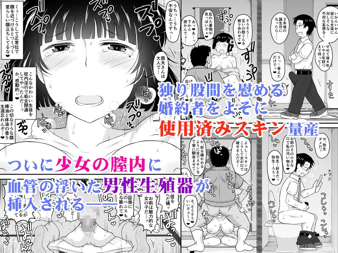 淫行教師の催●セイ活指導録 橘弥生編〜先生、愛しいあの人のためにうちにお子種付けたってください…〜 サンプル 5