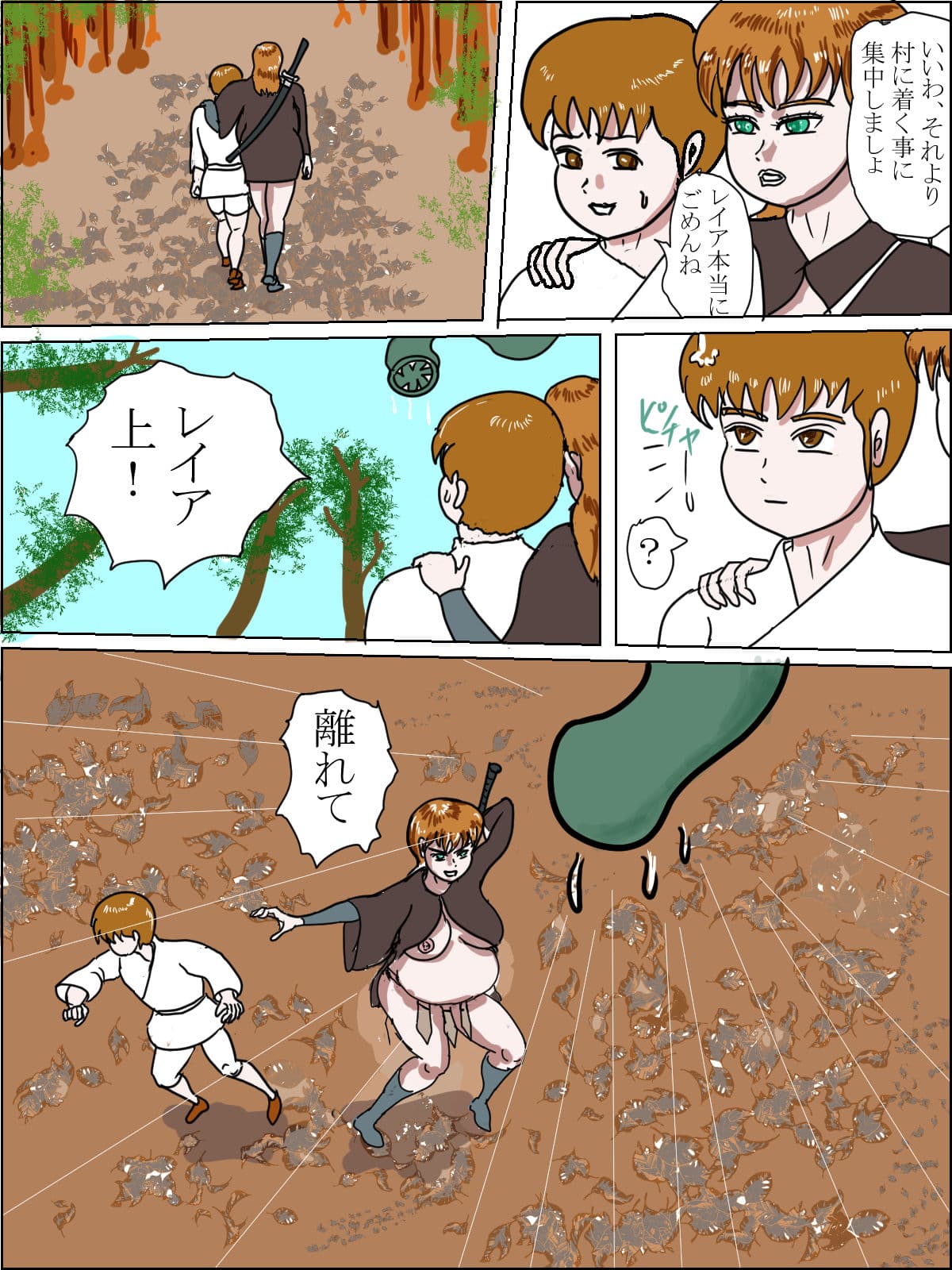 母乳戦士レイア2 サンプル 4