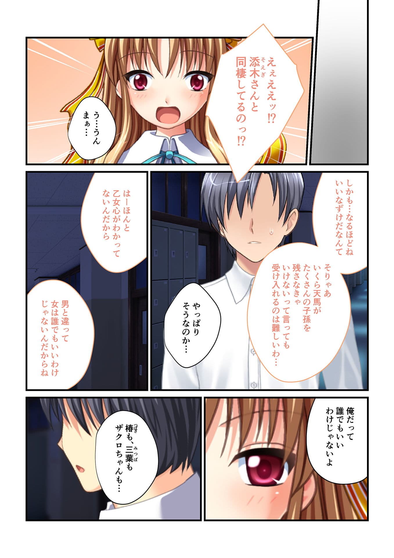 同級生ハーレム！〜絶対孕ませ子作りエッチ〜（4） フルカラーコミック版 サンプル 2