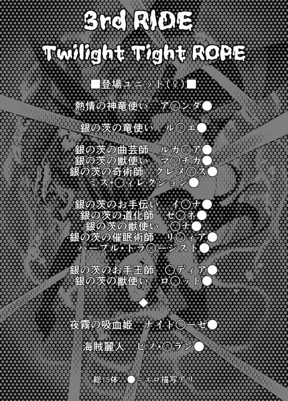 3rd RIDE -Twilight Tight ROPE- サンプル 1