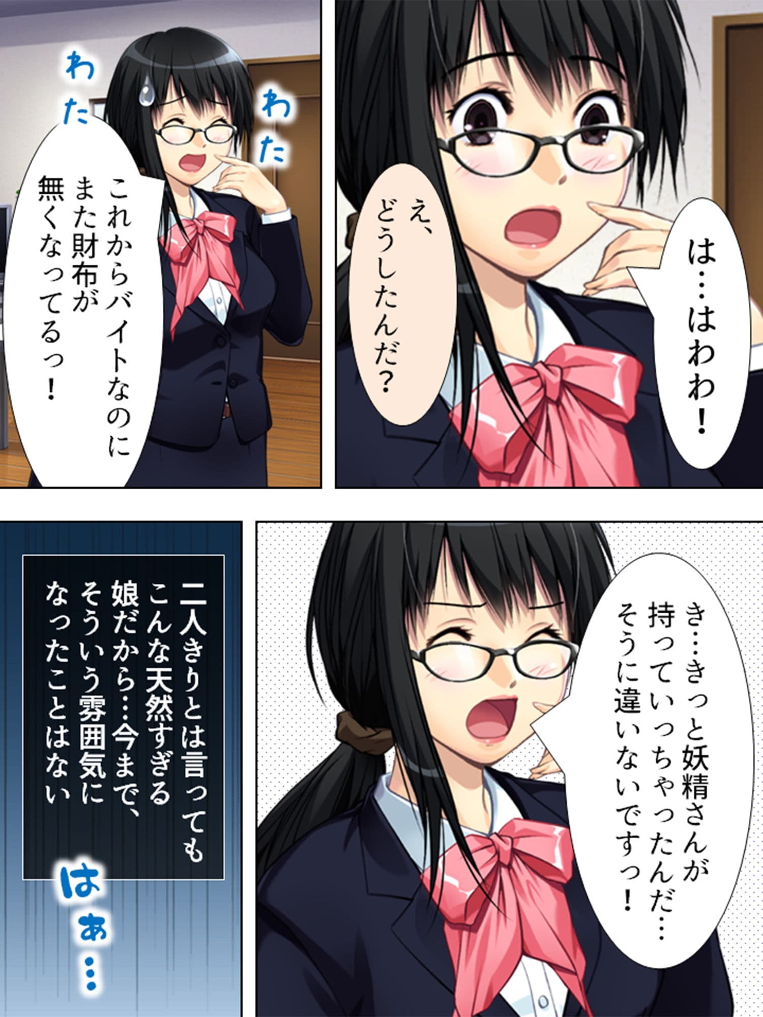 天然ドジっ娘との共同生活はエッチなトラブル尽くし！ 1巻 サンプル 1