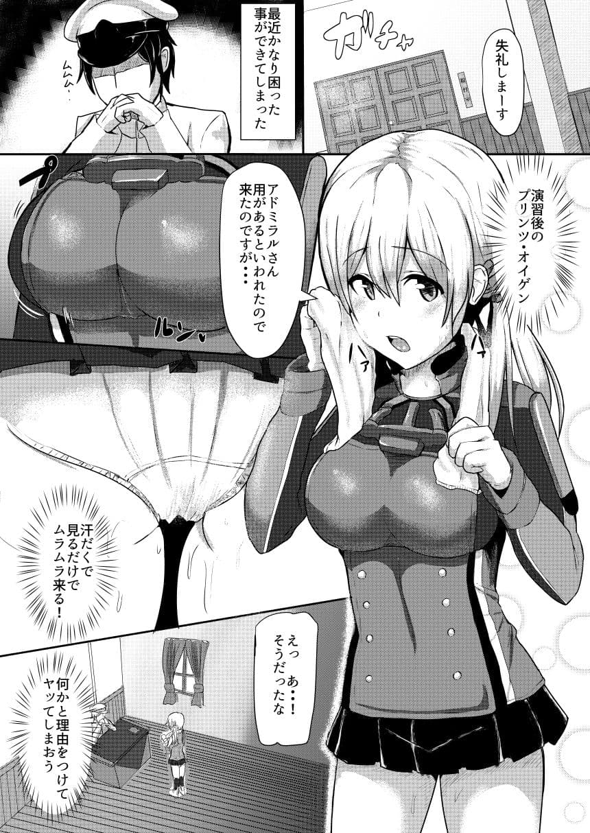 演習後のプリンツとHしたい！ サンプル 1