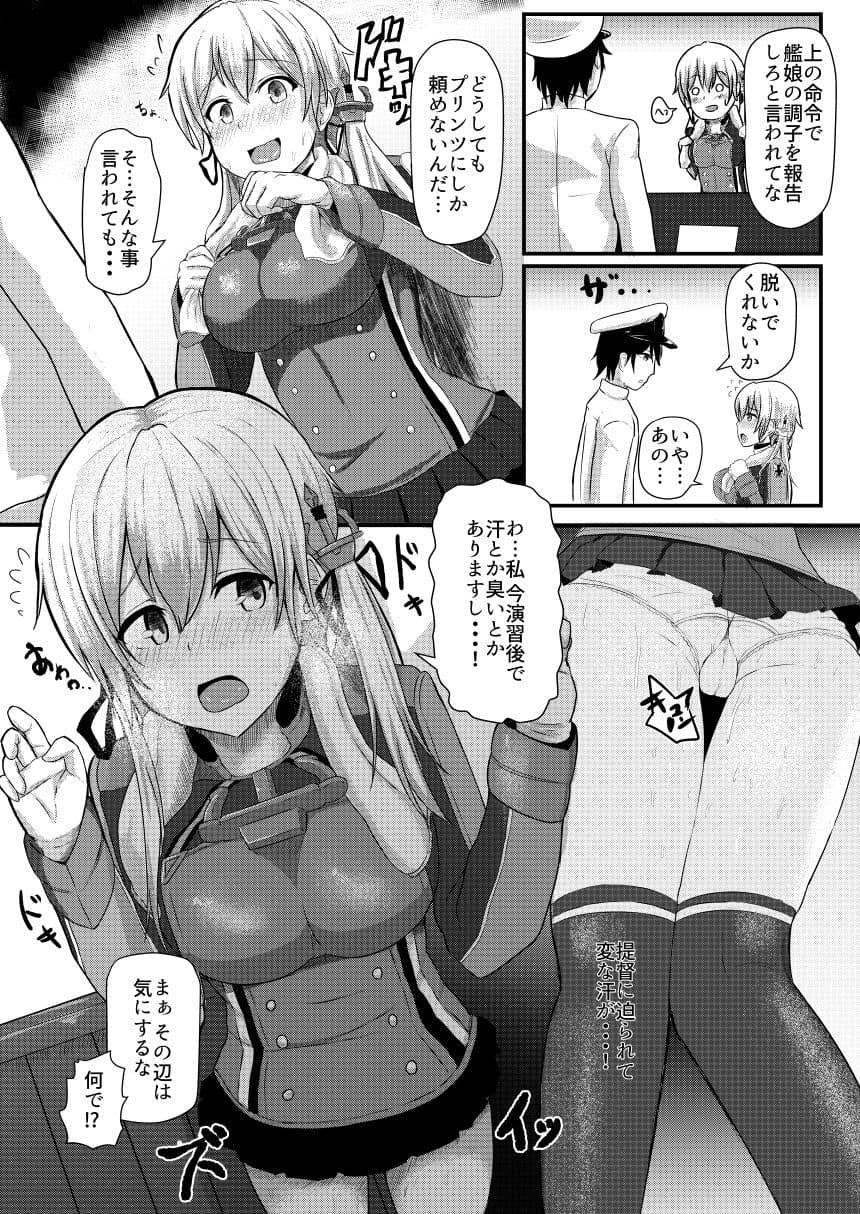 演習後のプリンツとHしたい！ サンプル 2