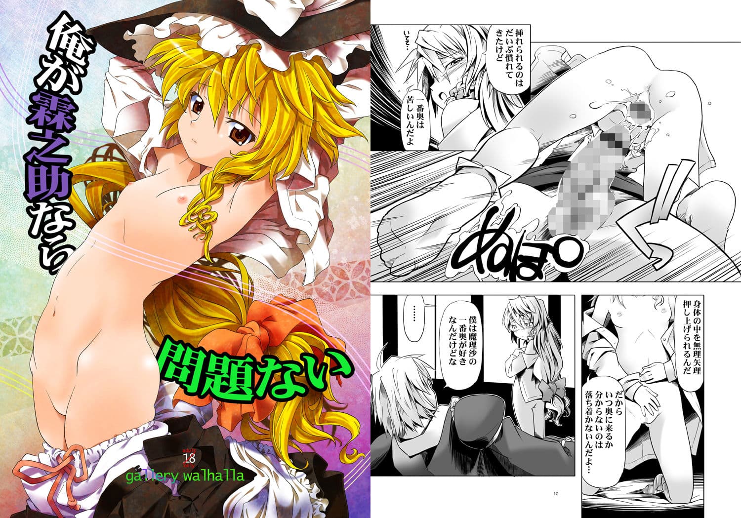 東方総集編 サンプル 5