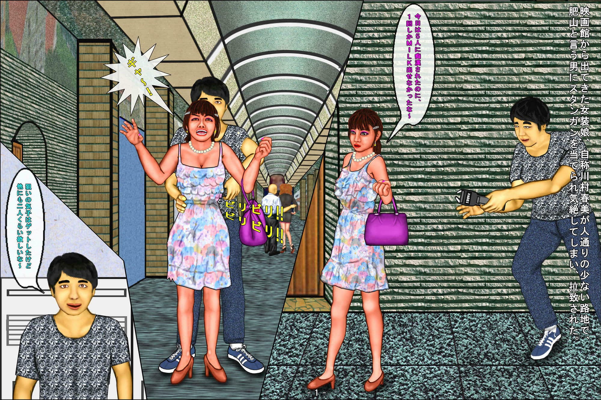 男の娘拉致拷問 サンプル 1