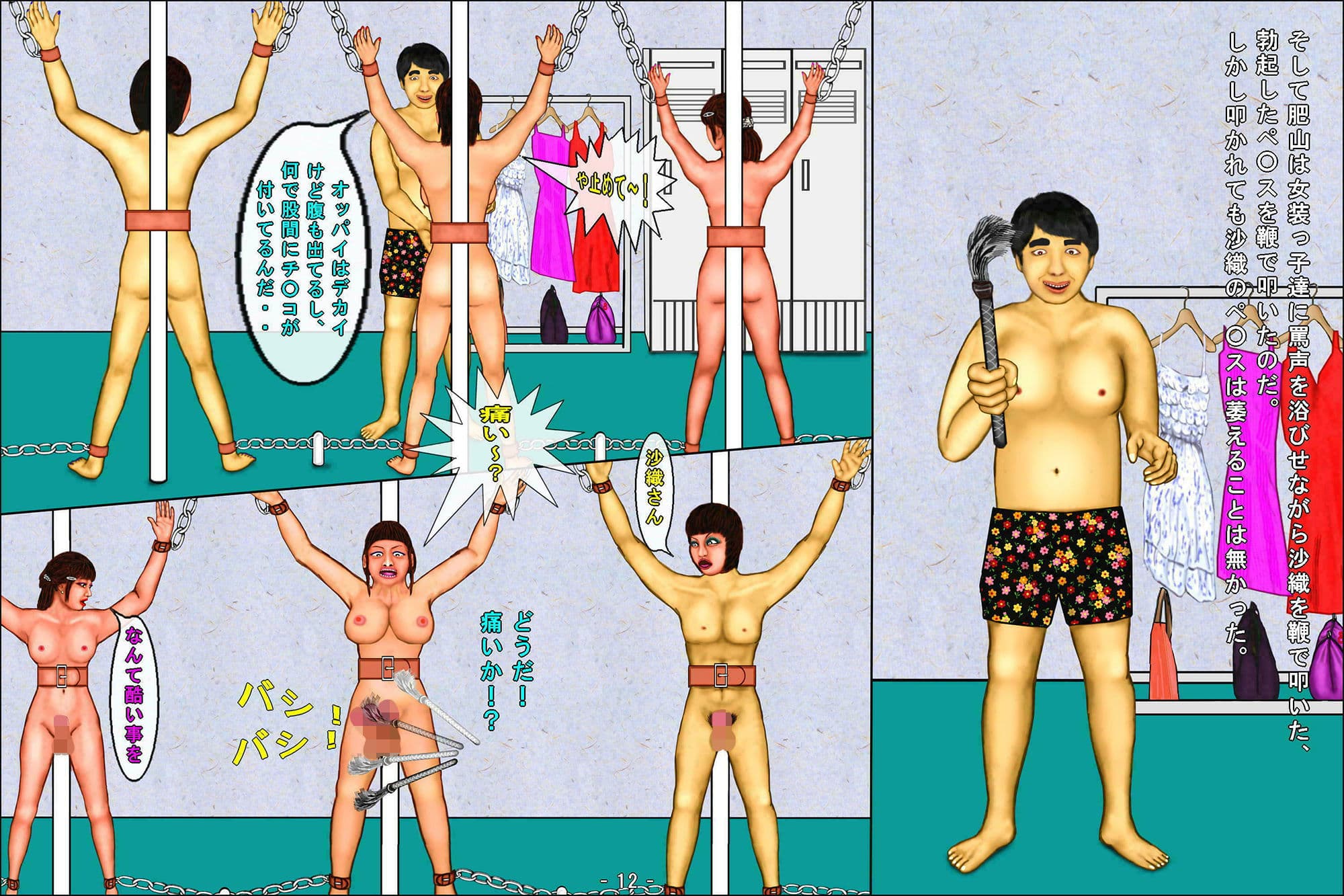 男の娘拉致拷問 サンプル 3