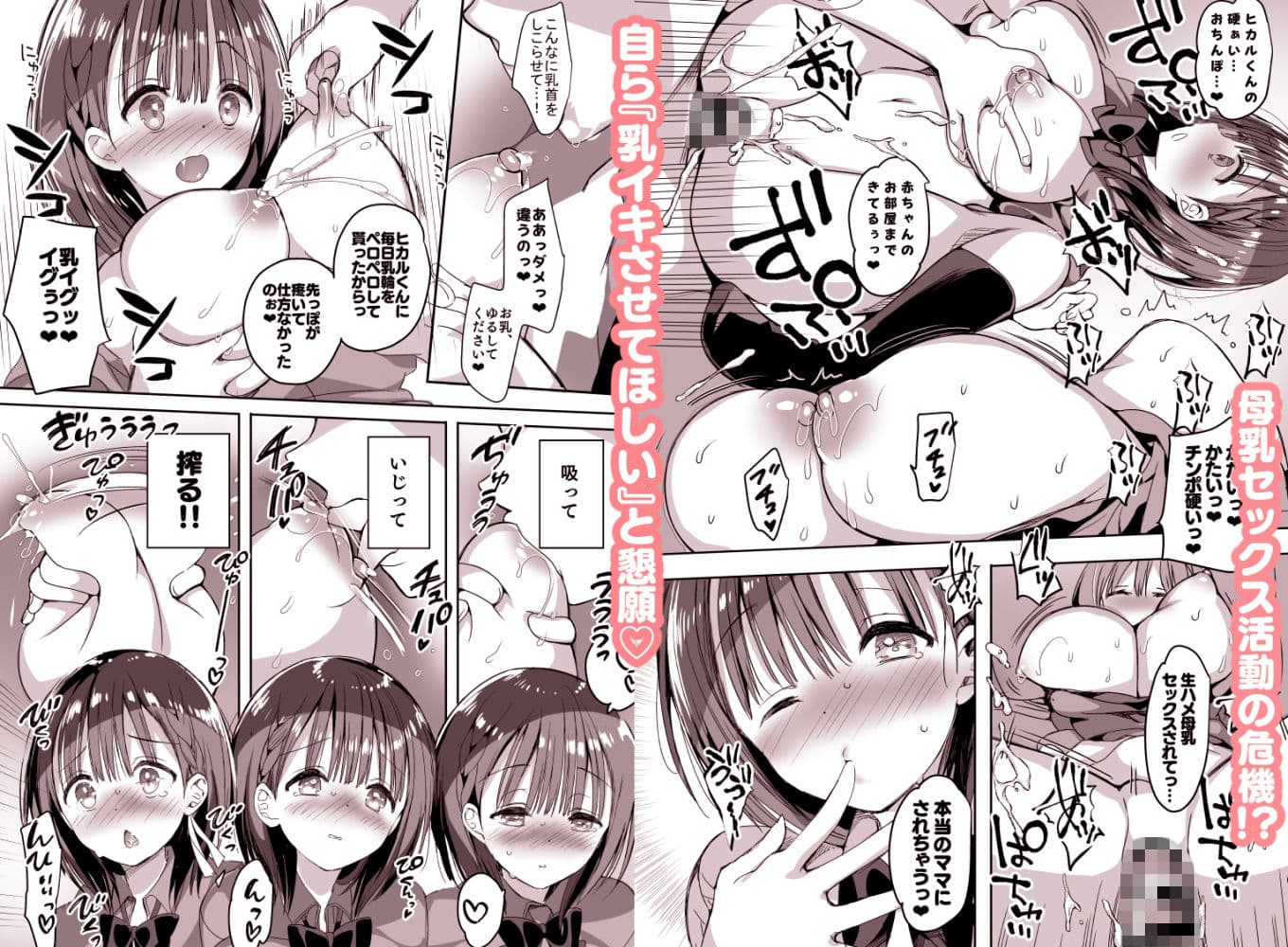 母乳ちゃんは射（だ）したい。3 サンプル 1