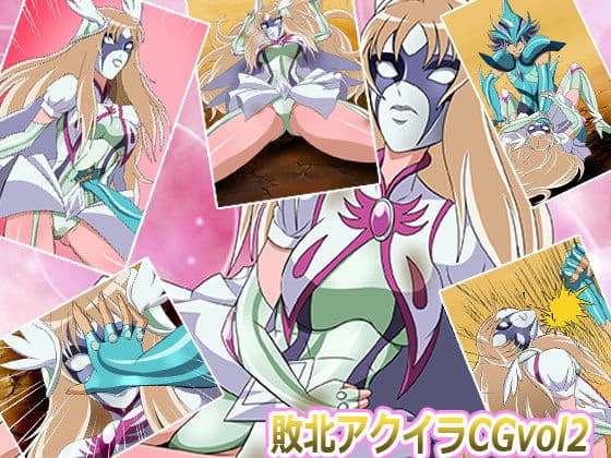 敗北ア○イラCG Vol2 サンプル 1