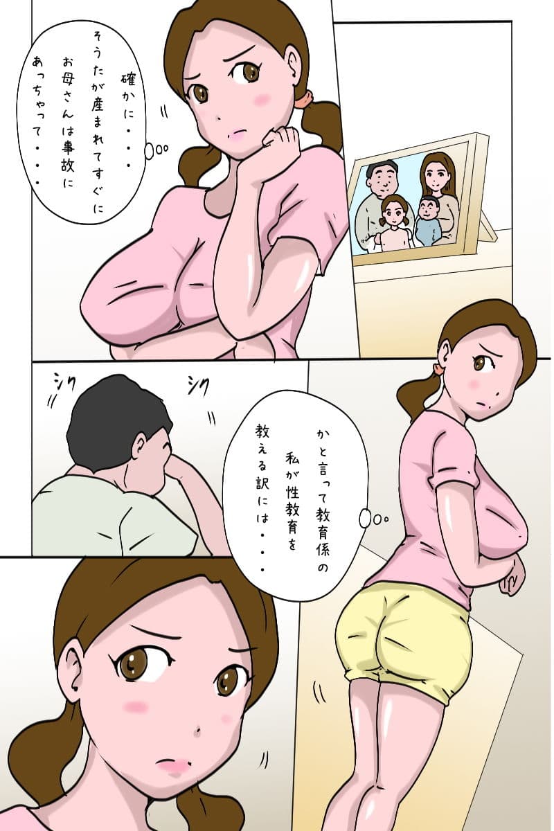 「教育係の姉に性教育も教えてもらうことになった弟」 サンプル 2
