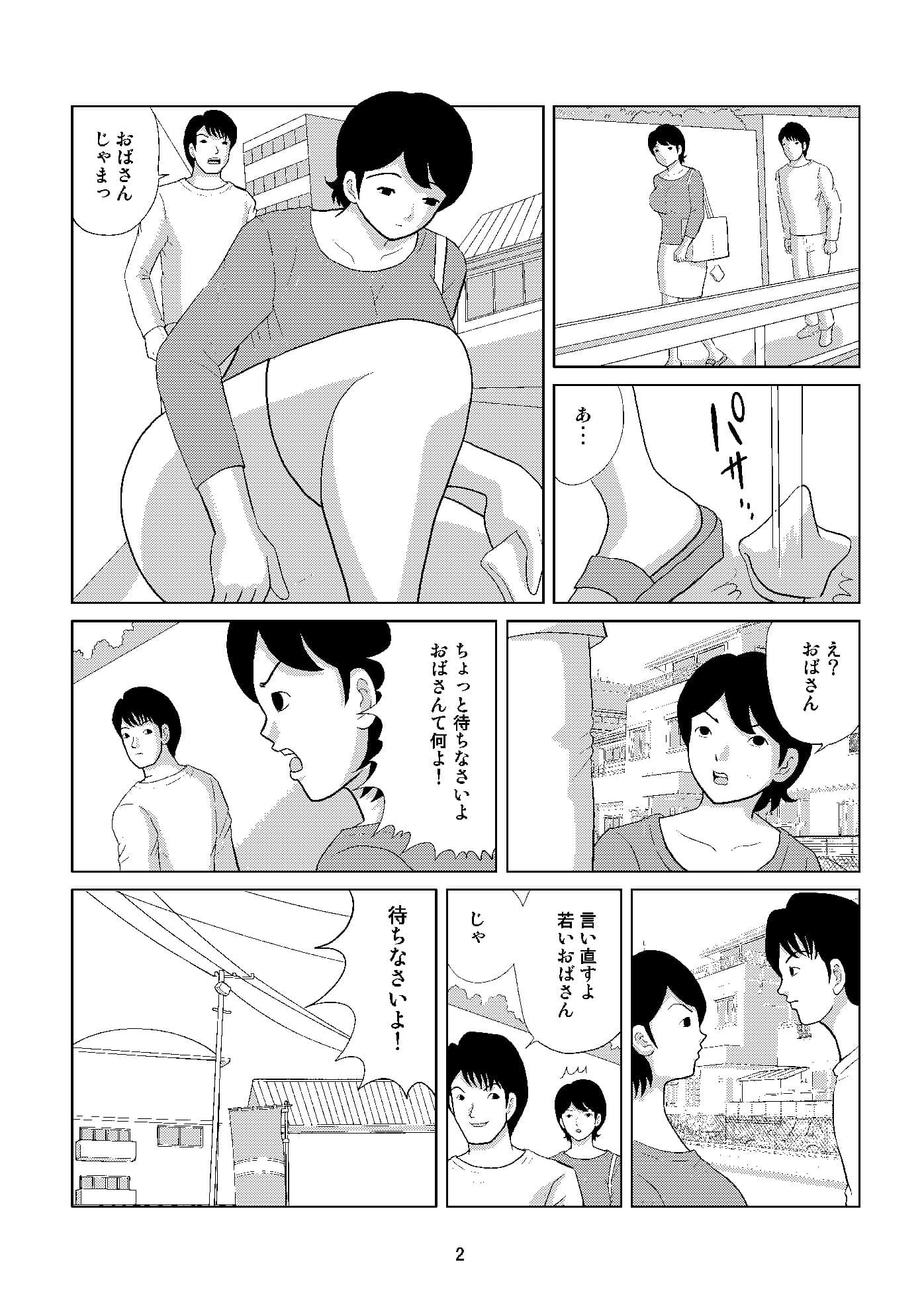 おばさんデビュー サンプル 2