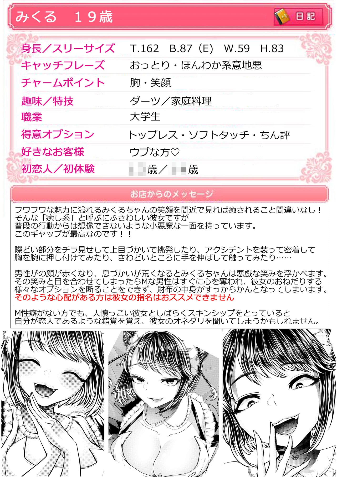 M男向けオナクラ〜小悪魔のイタズラ〜 サンプル 2