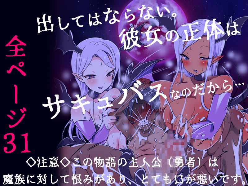 熱中症とサキュバスにご注意を サンプル 3