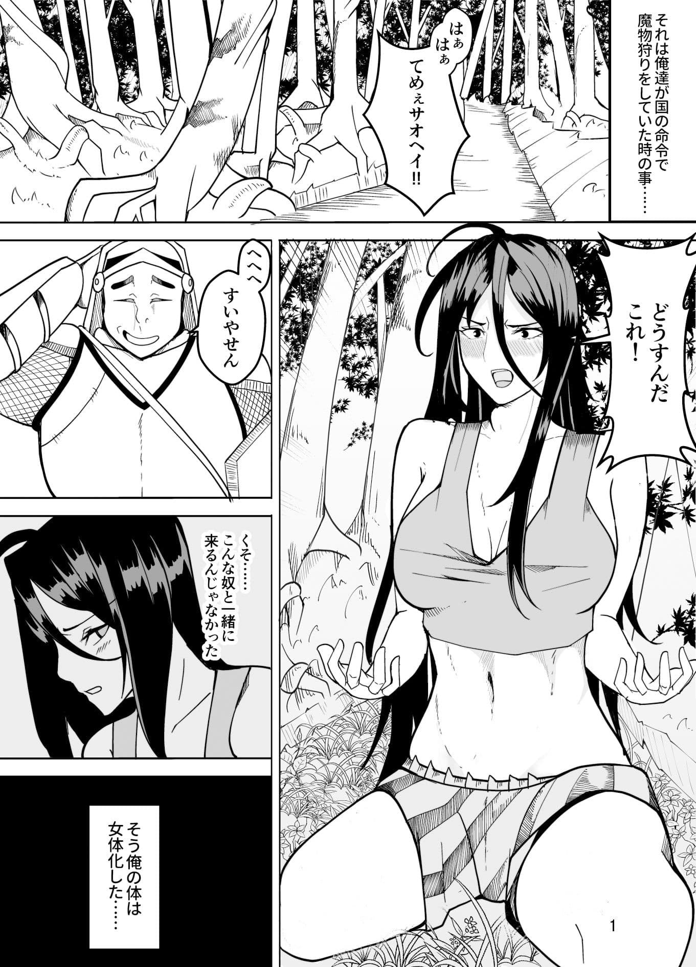 団長だった俺は女体化した サンプル 1