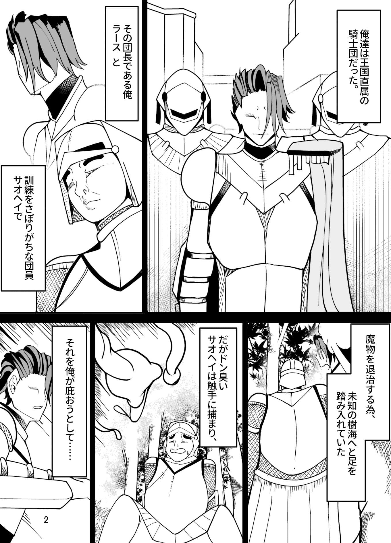団長だった俺は女体化した サンプル 2