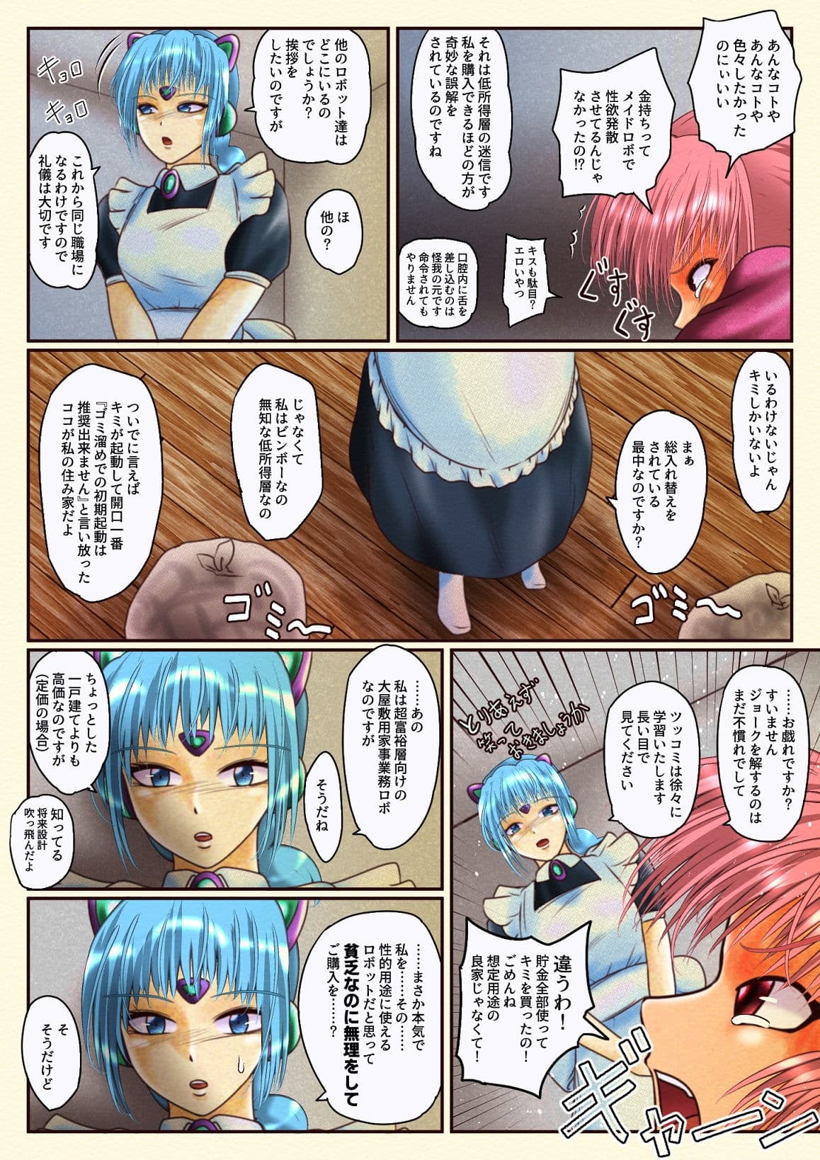 私は性奉仕ロボットではありません。 サンプル 1