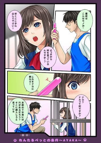 れんたるペットの条件 サンプル 1