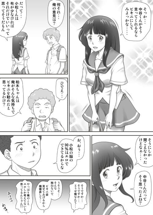あまりもの -童貞・処女を卒業していく同級生たち- サンプル 2