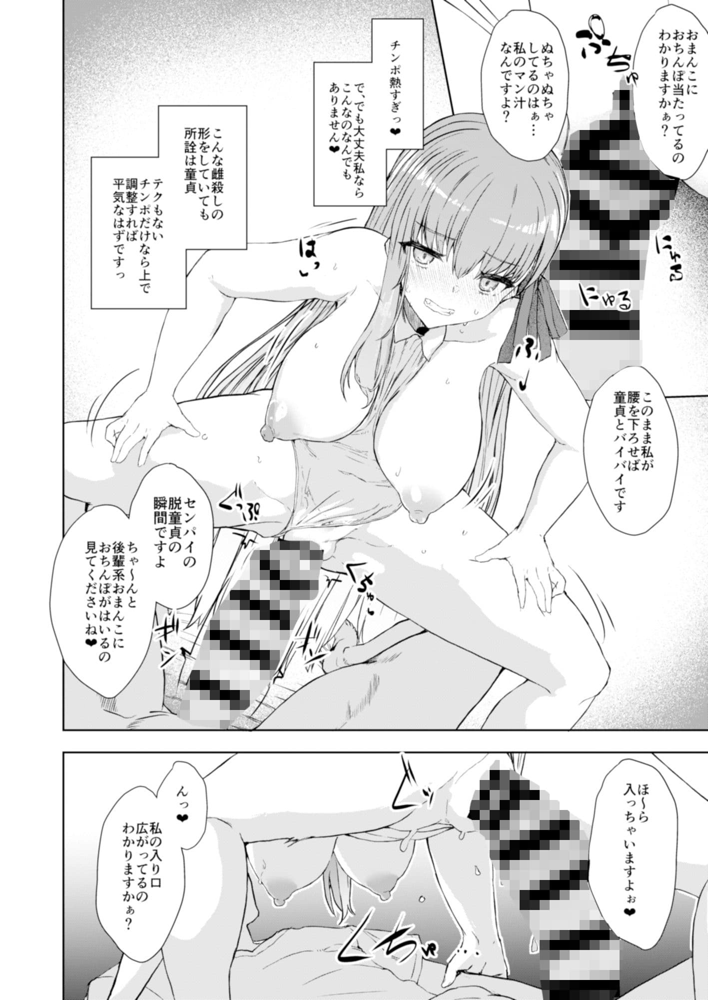 後輩が誘惑してくるんだが サンプル 4