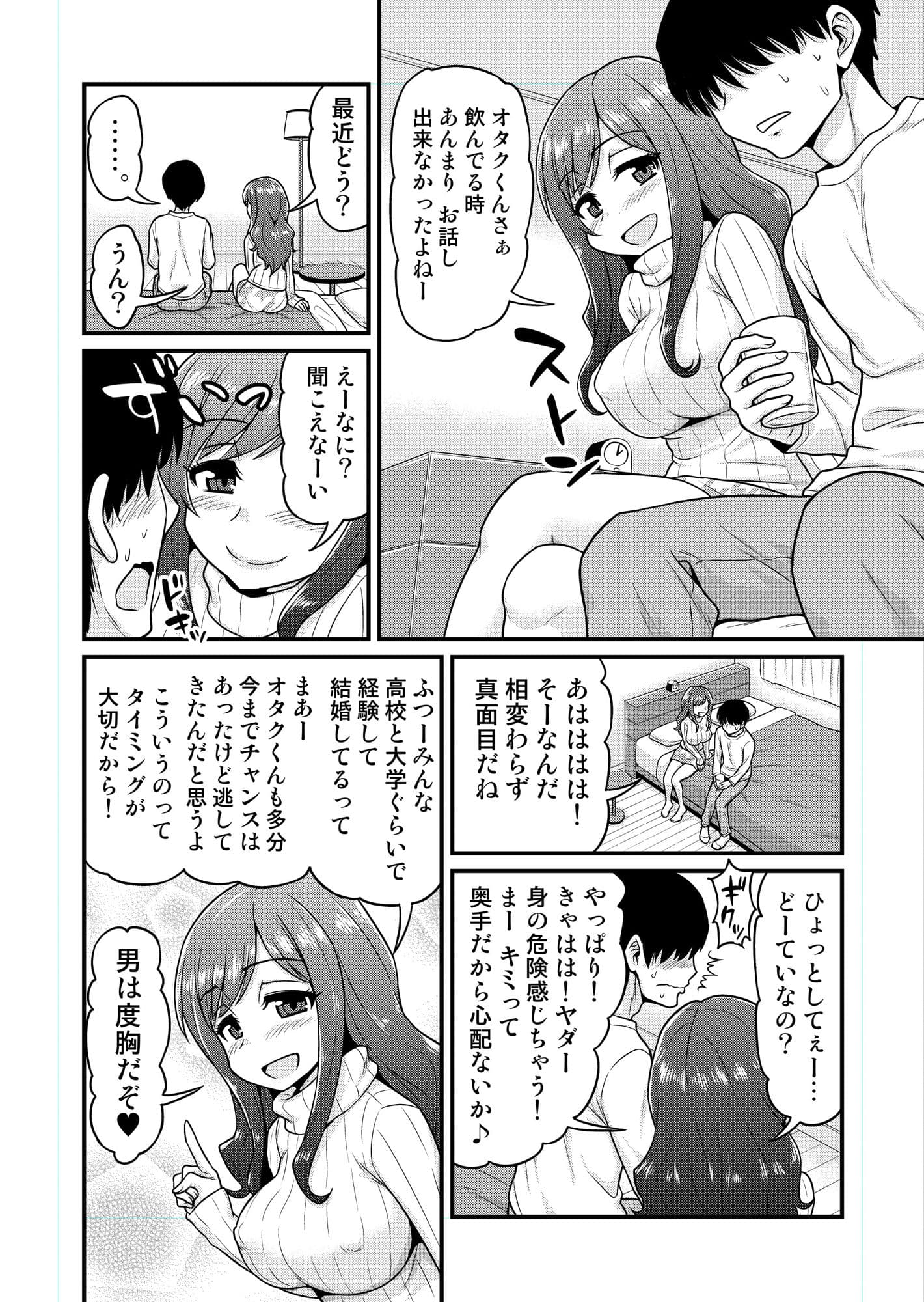 浮気人妻生中出し おっとり清楚隠れ淫乱人妻と奥手童貞オタクくん サンプル 5