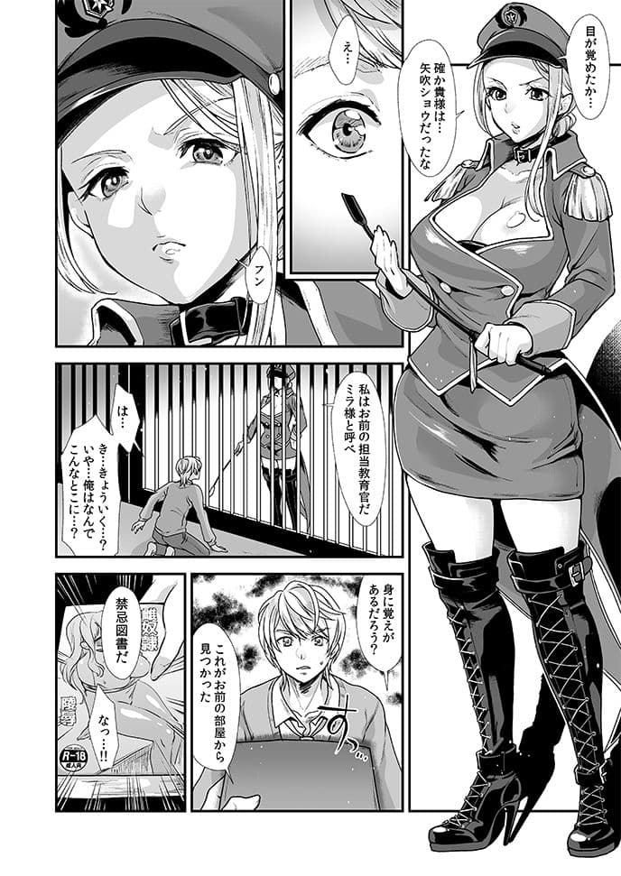 劣情犯調教録 謀略のふたなり肛虐 サンプル 1