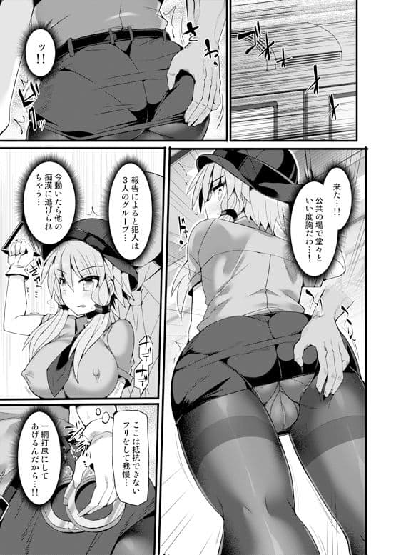 囮捜査官 結月ゆかり〜潜入満員痴●車両〜 サンプル 2