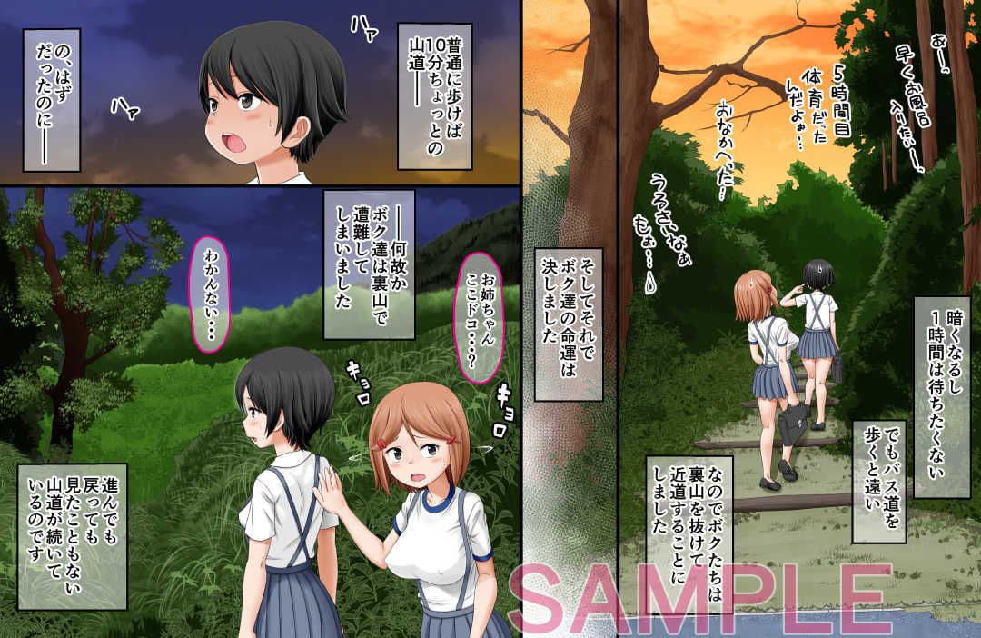 異怪嫁入奇譚〜学校帰りに異界に迷い込んで怪物たちに色々されちゃった姉妹の話〜 サンプル 2