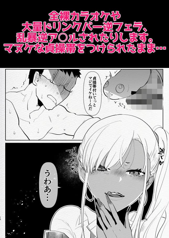 機嫌の悪い黒ギャルふたなり彼女にカラオケに呼び出された結果… サンプル 3