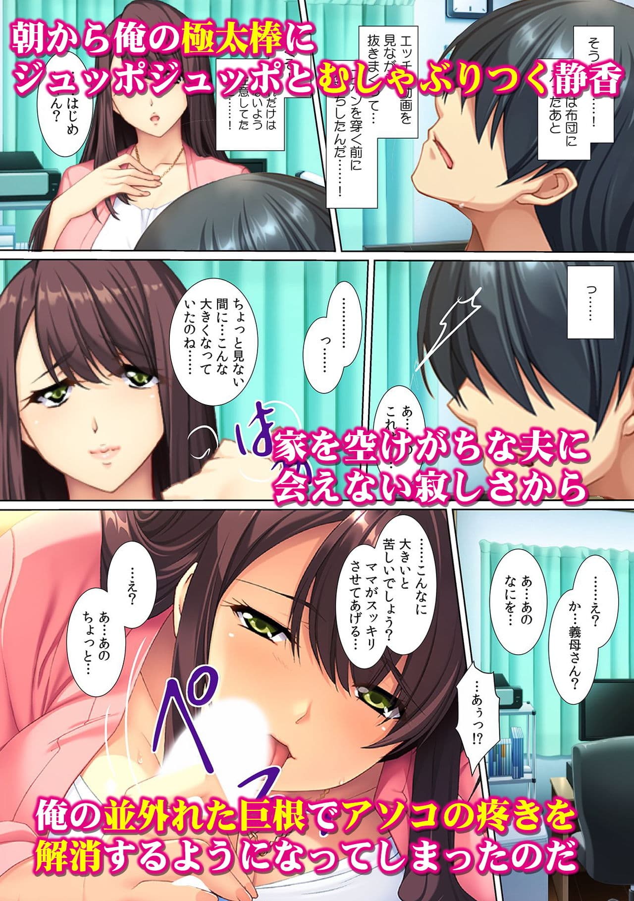 義母さんのナカに出したい！〜エブリデイ禁断セックス三昧 サンプル 1