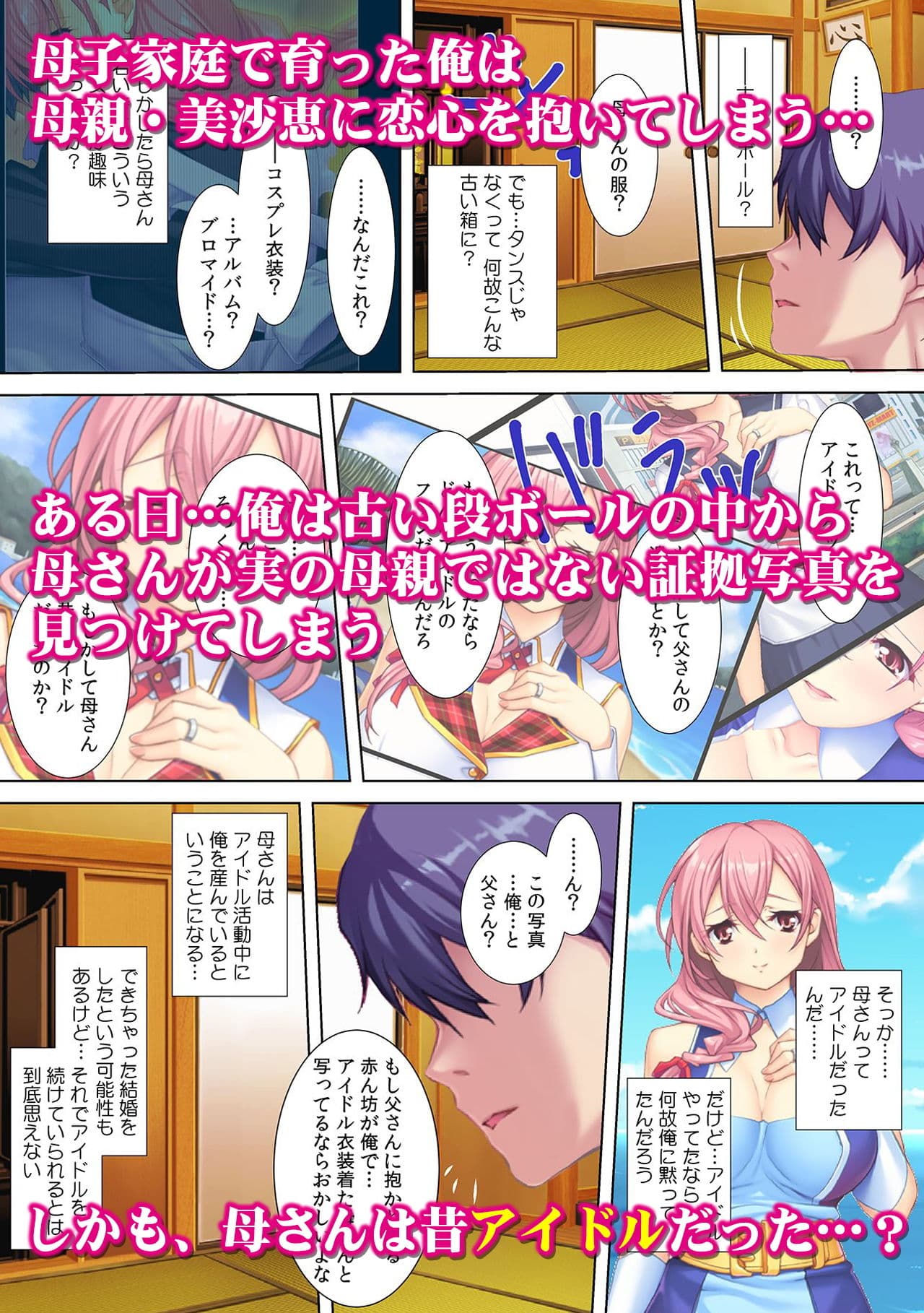 義母さんのナカに出したい！〜エブリデイ禁断セックス三昧 サンプル 3