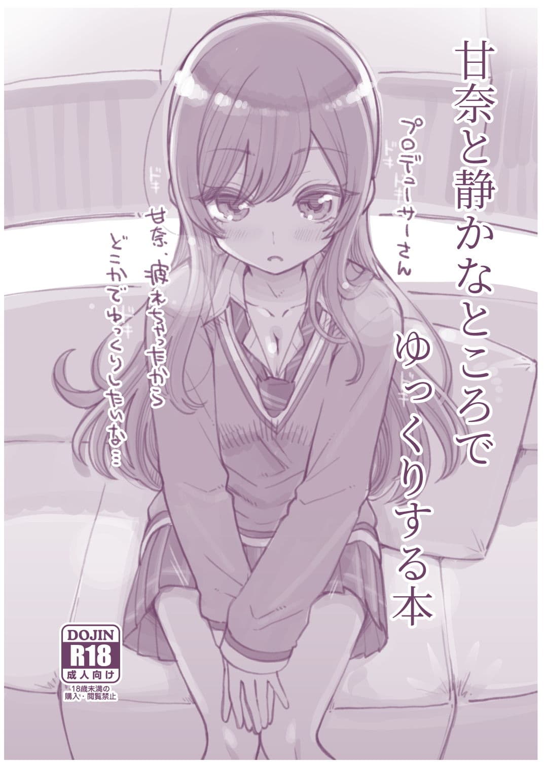 甘●と静かなところでゆっくりする本 サンプル 1