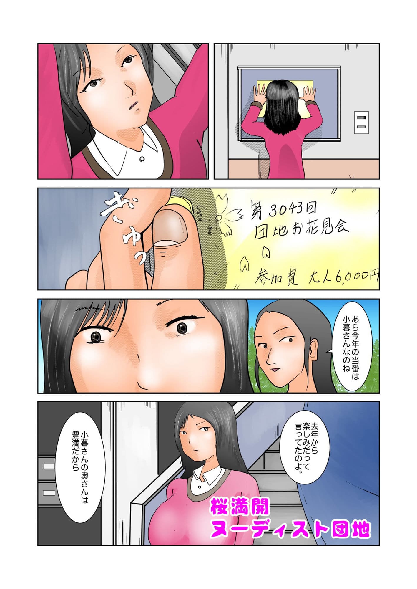桜満開ヌーディスト団地 サンプル 1