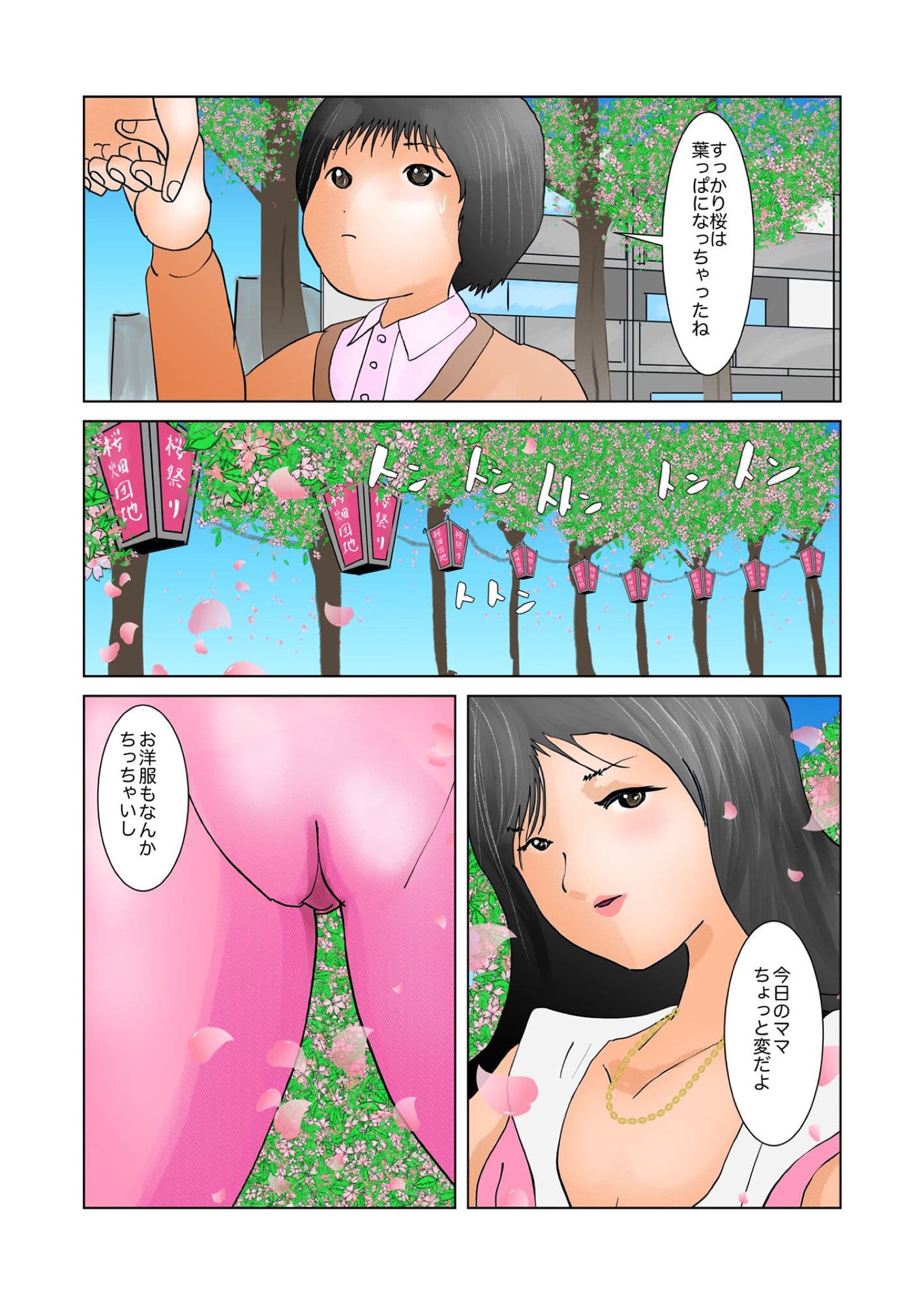 桜満開ヌーディスト団地 サンプル 6