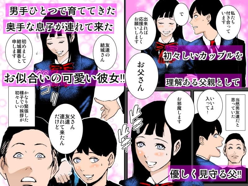 息子の彼女は寝取り親父の性奴● サンプル 1