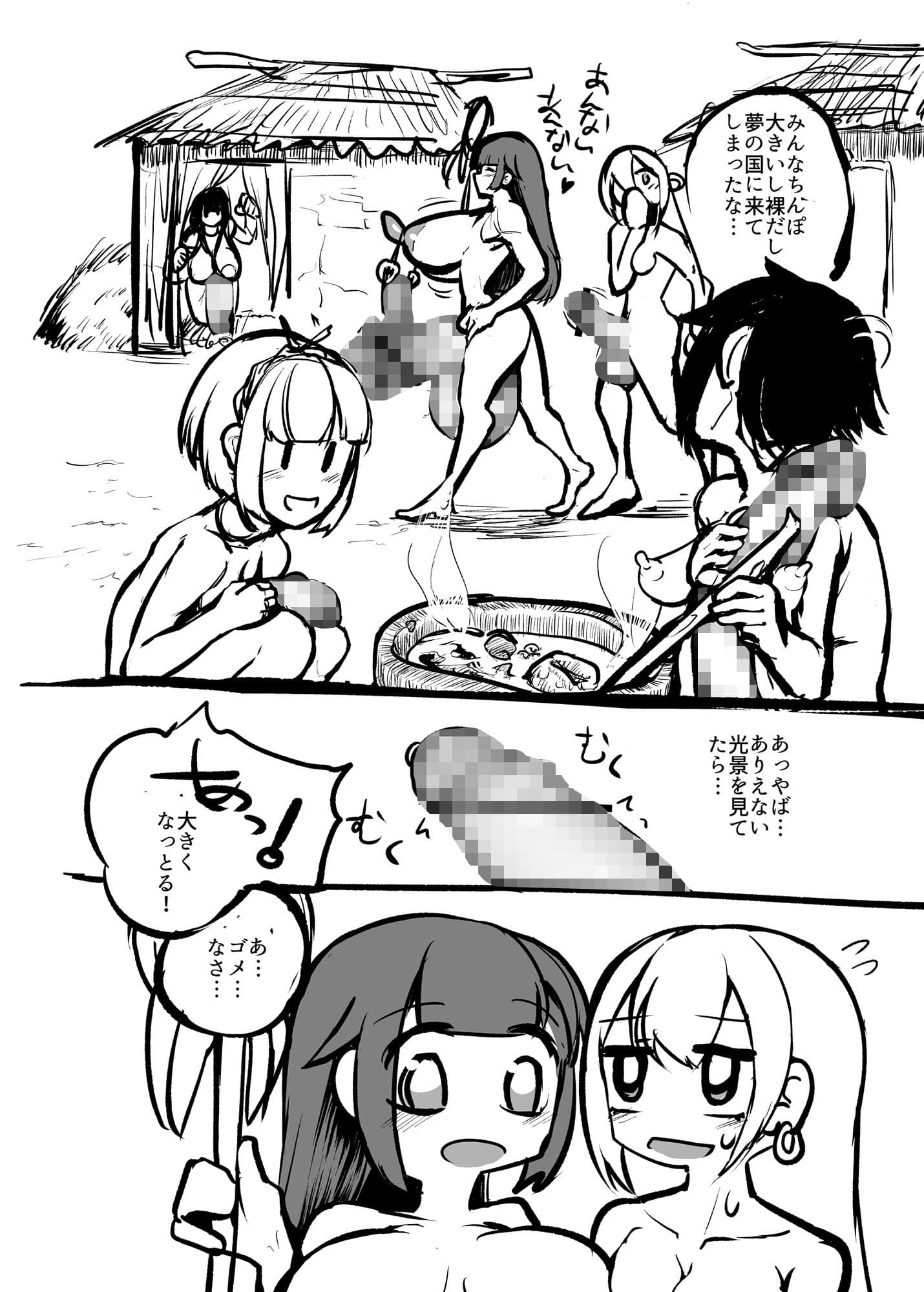 ふたなり部族へ異世界転生 サンプル 4