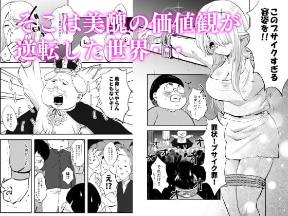 【美醜逆転】ブサイクの俺が嫁をもらいまくるしかない サンプル 2