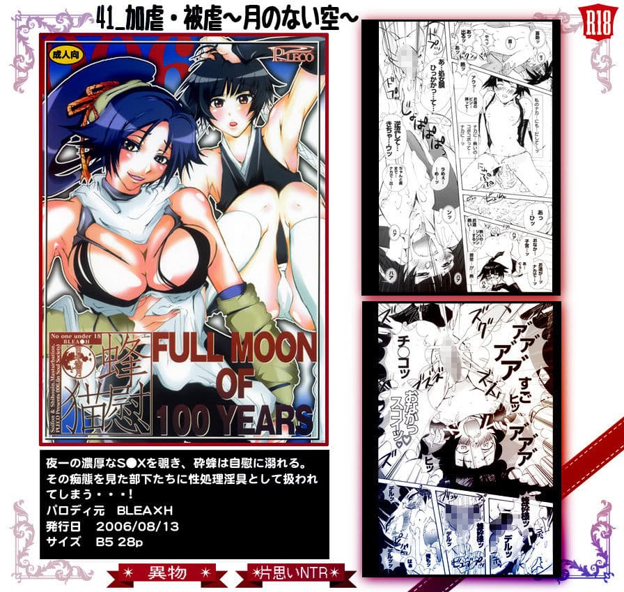 41_蜂慰・猫慰〜百年満月〜 サンプル 2
