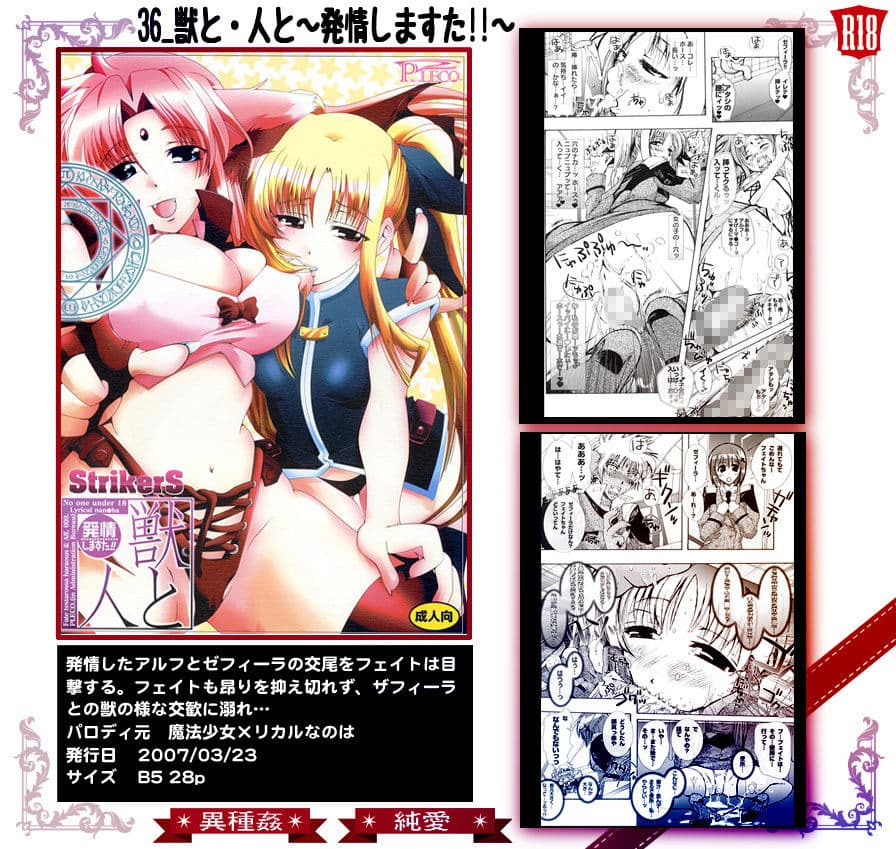 36_獣と・人と〜発情しますた！！〜 サンプル 2