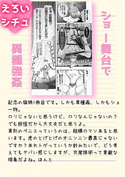 34_猫娘・妖娘〜妖怪に欲情するなんておかしいんじゃないの-〜 サンプル 1