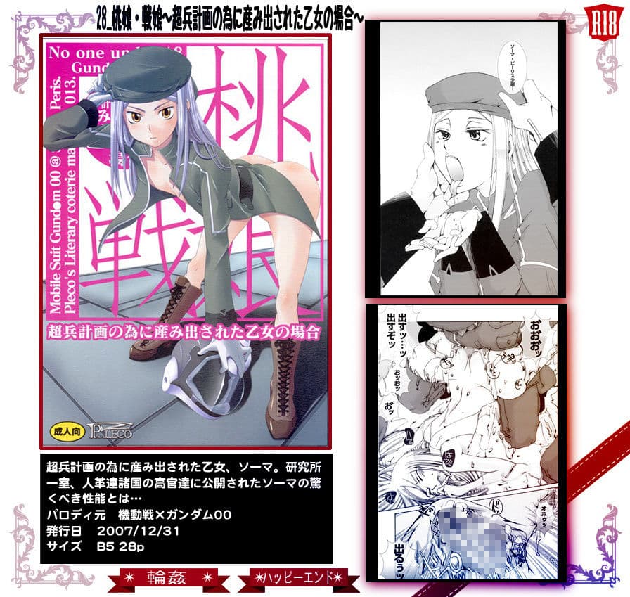 28_桃娘・戦娘〜超兵計画の為に産み出された乙女の場合〜 サンプル 2