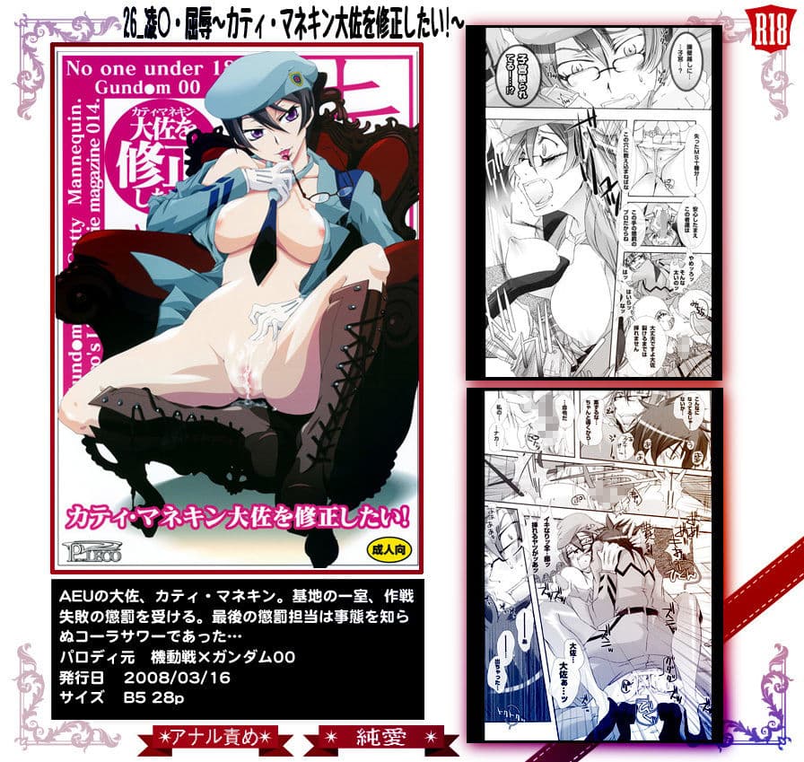 26_凌○・屈辱〜カティ・マネキン大佐を修正したい！〜 サンプル 2