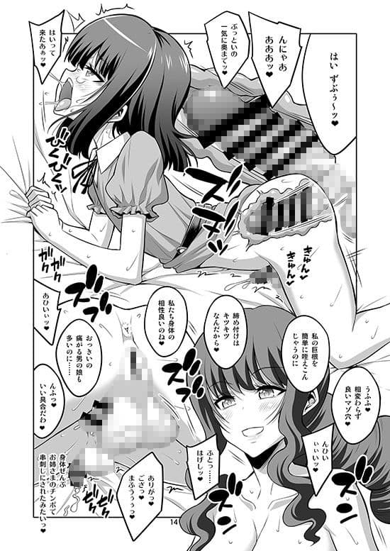 ふたなりお姉さん×男の娘 逆アナルSEX・メス堕ち彼女 サンプル 1