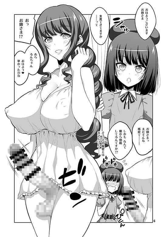 ふたなりお姉さん×男の娘 逆アナルSEX・メス堕ち彼女 サンプル 2