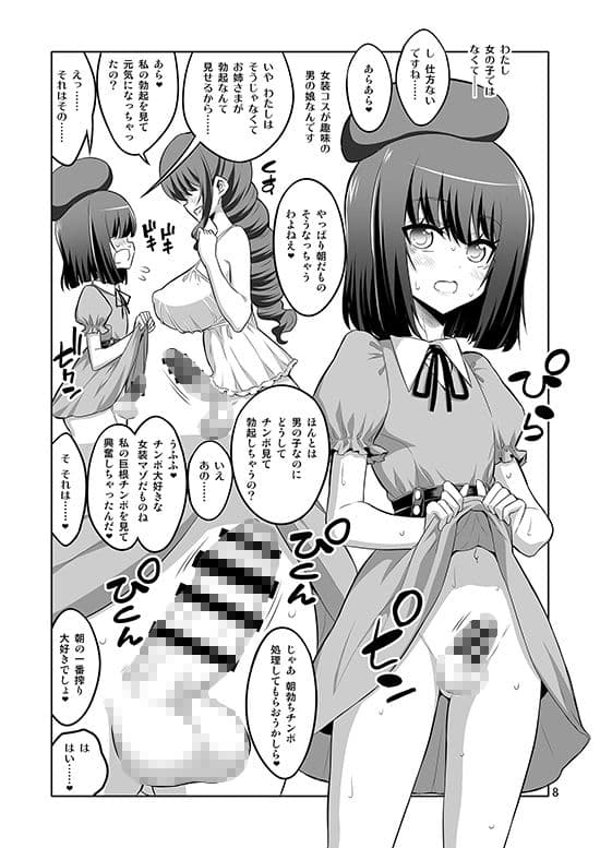 ふたなりお姉さん×男の娘 逆アナルSEX・メス堕ち彼女 サンプル 4