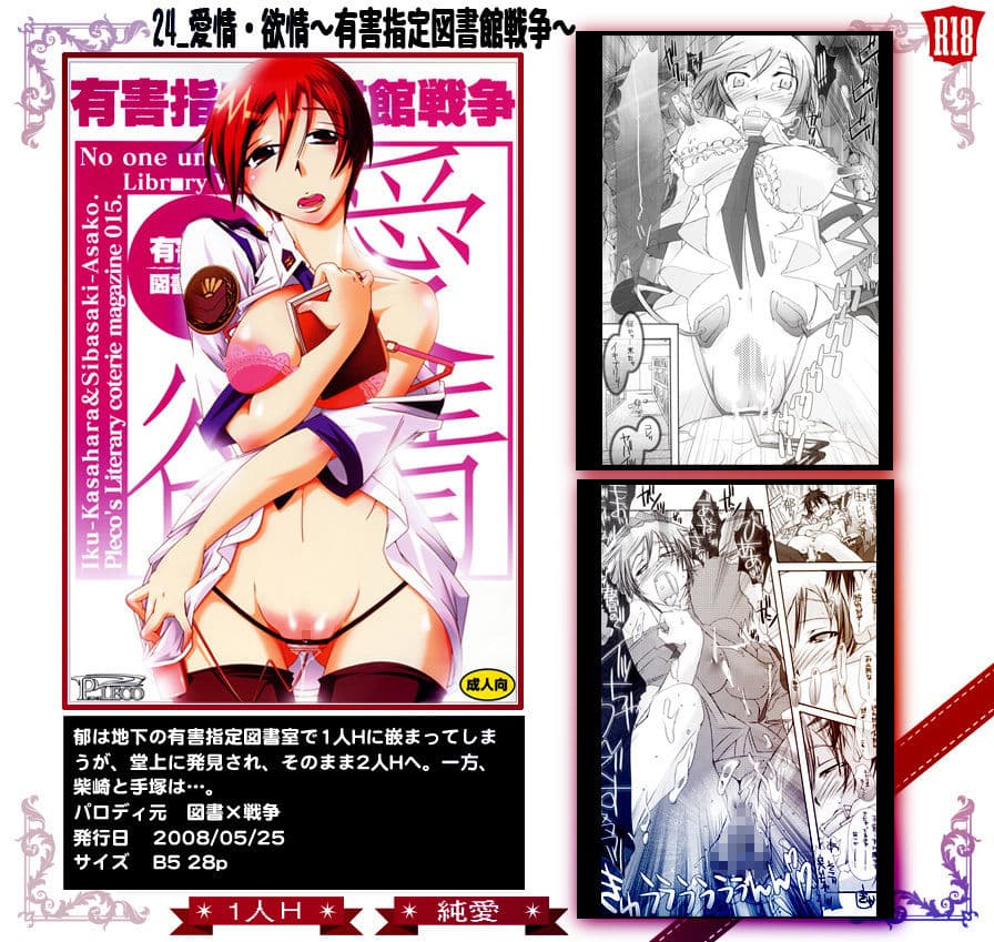 24_愛情・欲情〜有害指定図書館戦争〜 サンプル 2