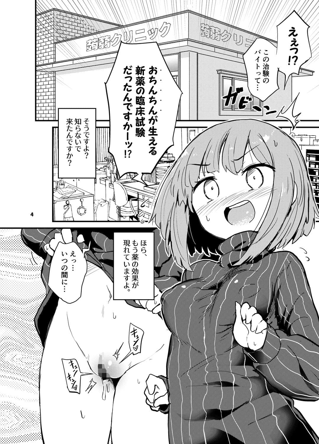 生えたてふたなりおちんちん サンプル 2