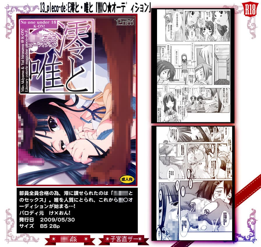 13_pleco-de；E澪と・唯と「獣○★オーディション」 サンプル 2